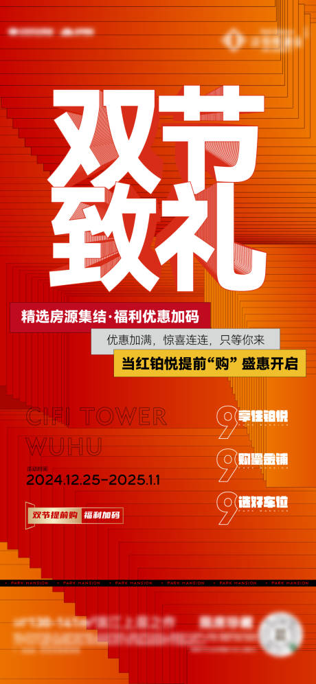 源文件下載【雙節致禮】編號：49730027947047877