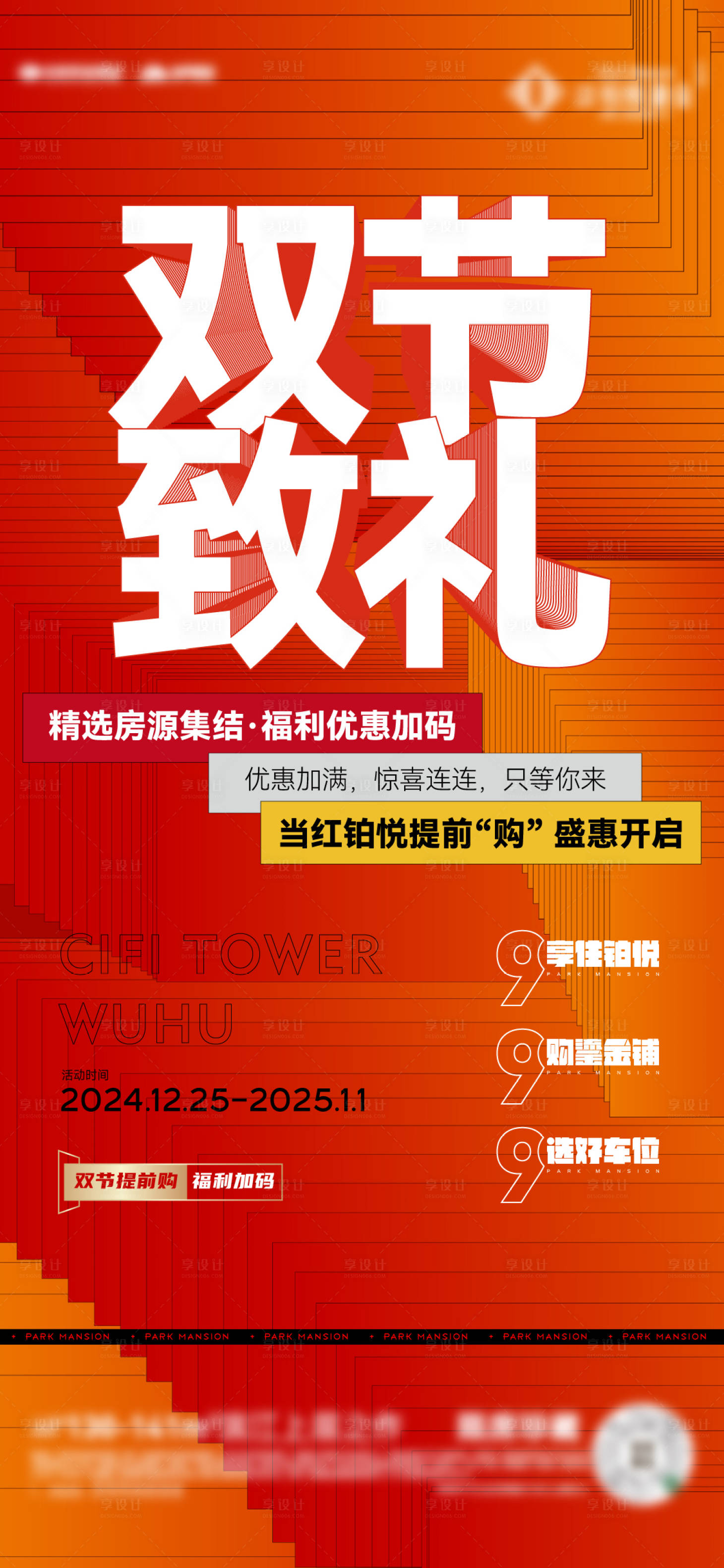 源文件下載【享設計】搜索編號：49730027947047877【雙節致禮】