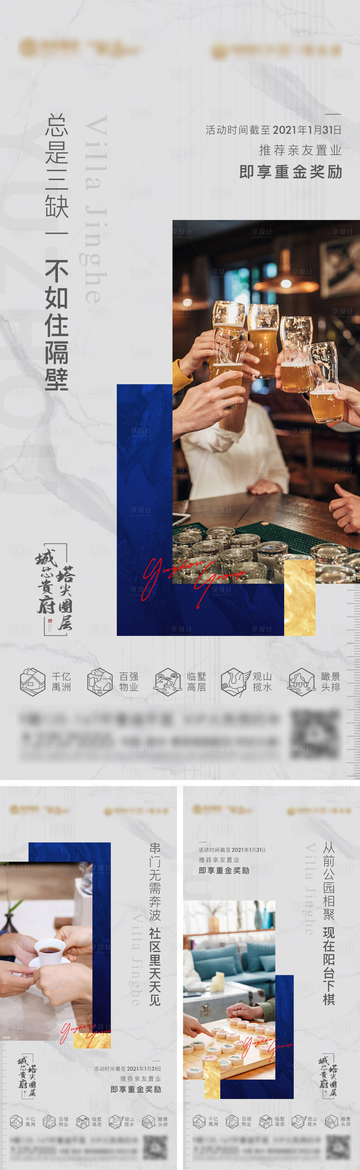 源文件下载【享设计】搜索编号：45910028043717617【老带新系列单图】