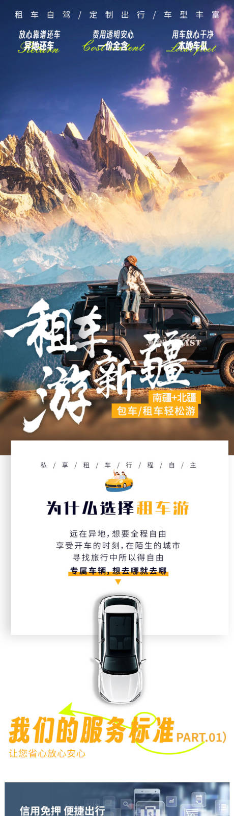 源文件下載【享設計】搜索編號：18310027997696999【新疆旅游租車服務包車詳情頁 】