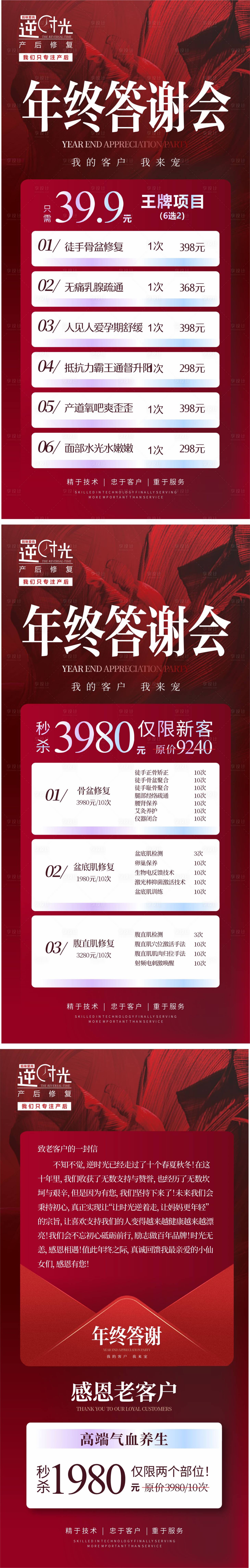 源文件下載【享設計】搜索編號：14490027982899317【醫(yī)美美業(yè)年終答謝會想海報】
