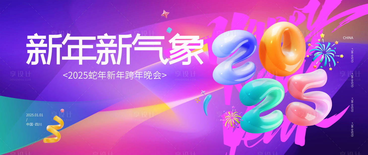 源文件下載【享設(shè)計(jì)】搜索編號(hào)：29610027841888498【2025新年背景板】