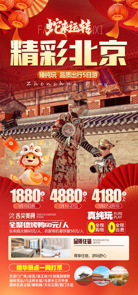 源文件下载【北京旅游 】编号：38230027933653967