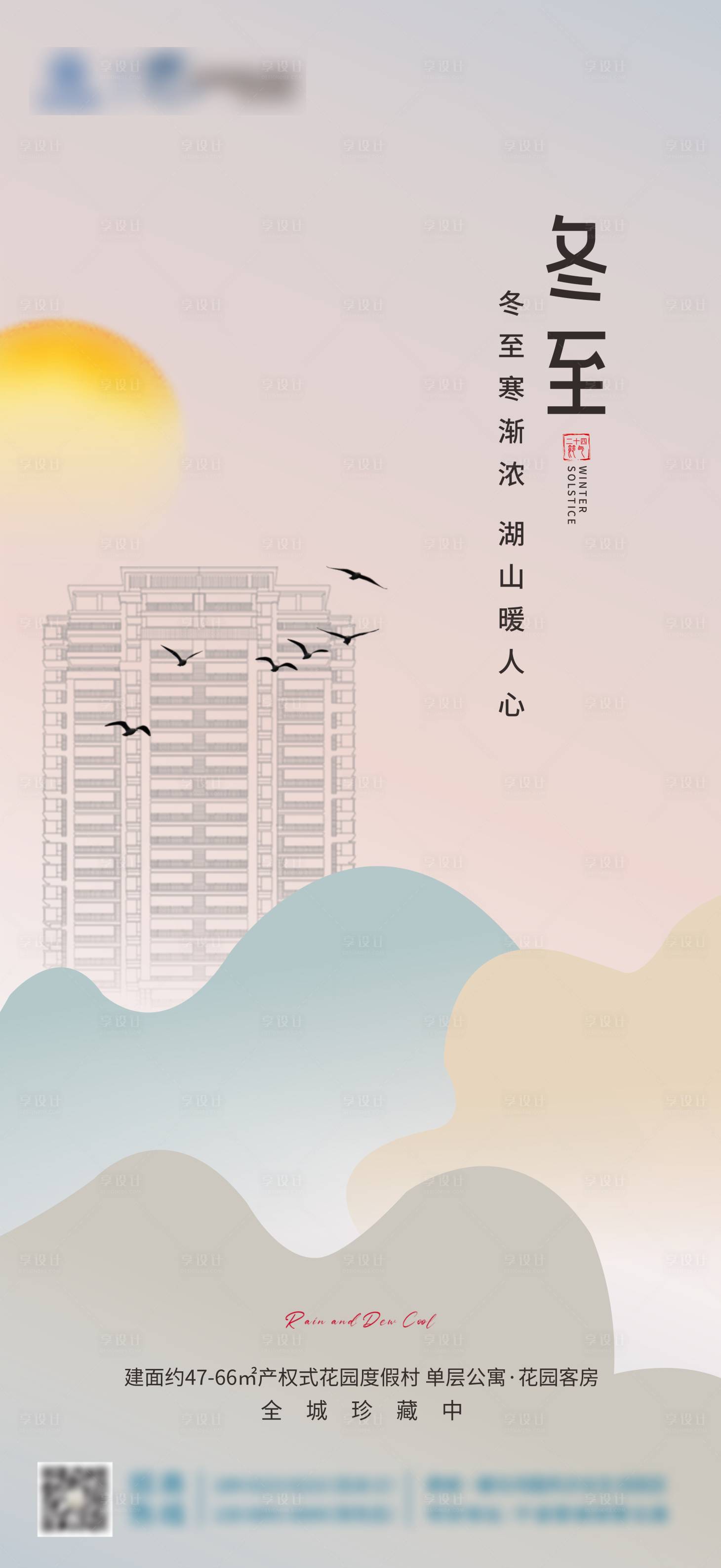 源文件下载【享设计】搜索编号：56110027869906769【冬至海报】