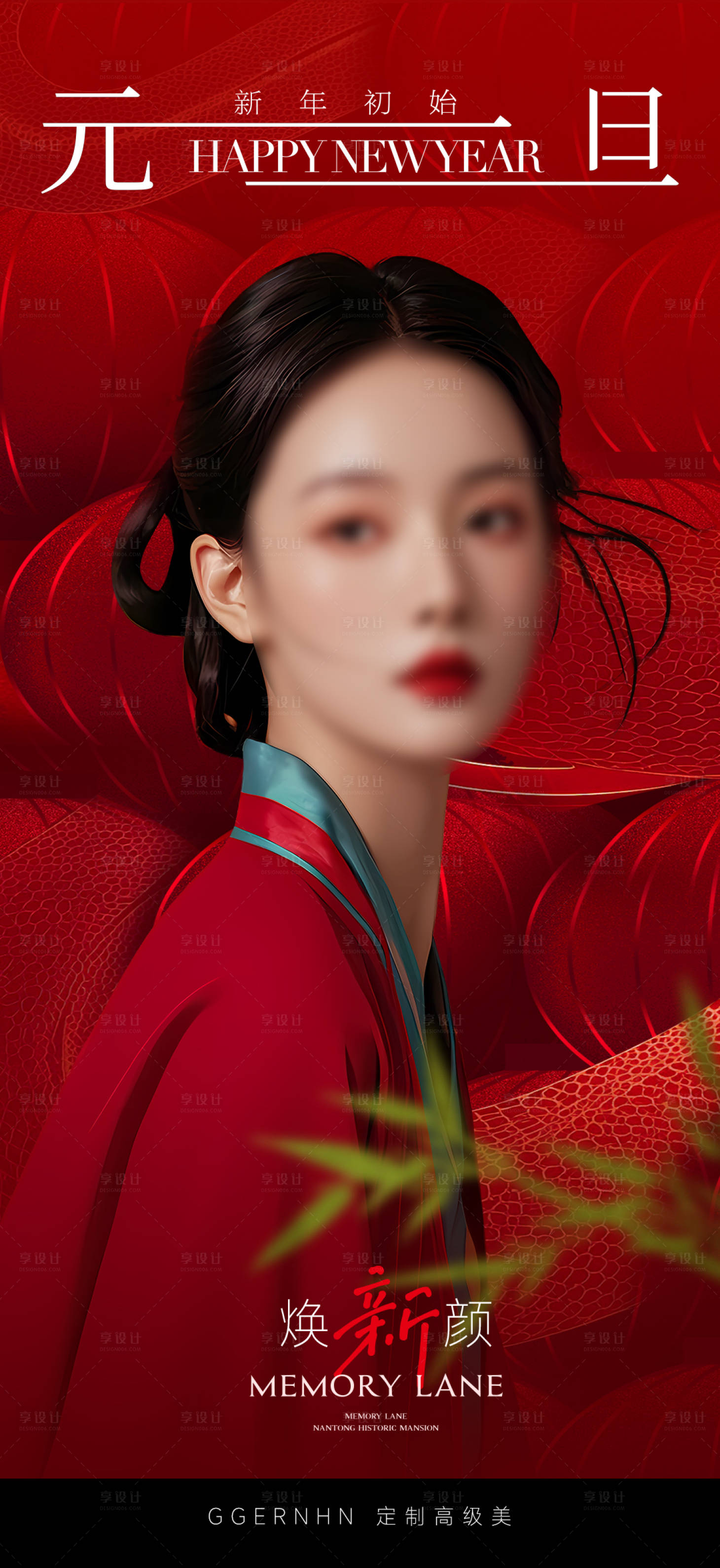 源文件下載【享設計】搜索編號：89890028129305933【醫美元旦節氣熱點海報】