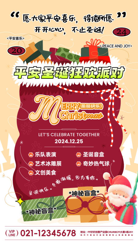 源文件下载【圣诞节圣诞袜活动海报】编号：54070027761769780