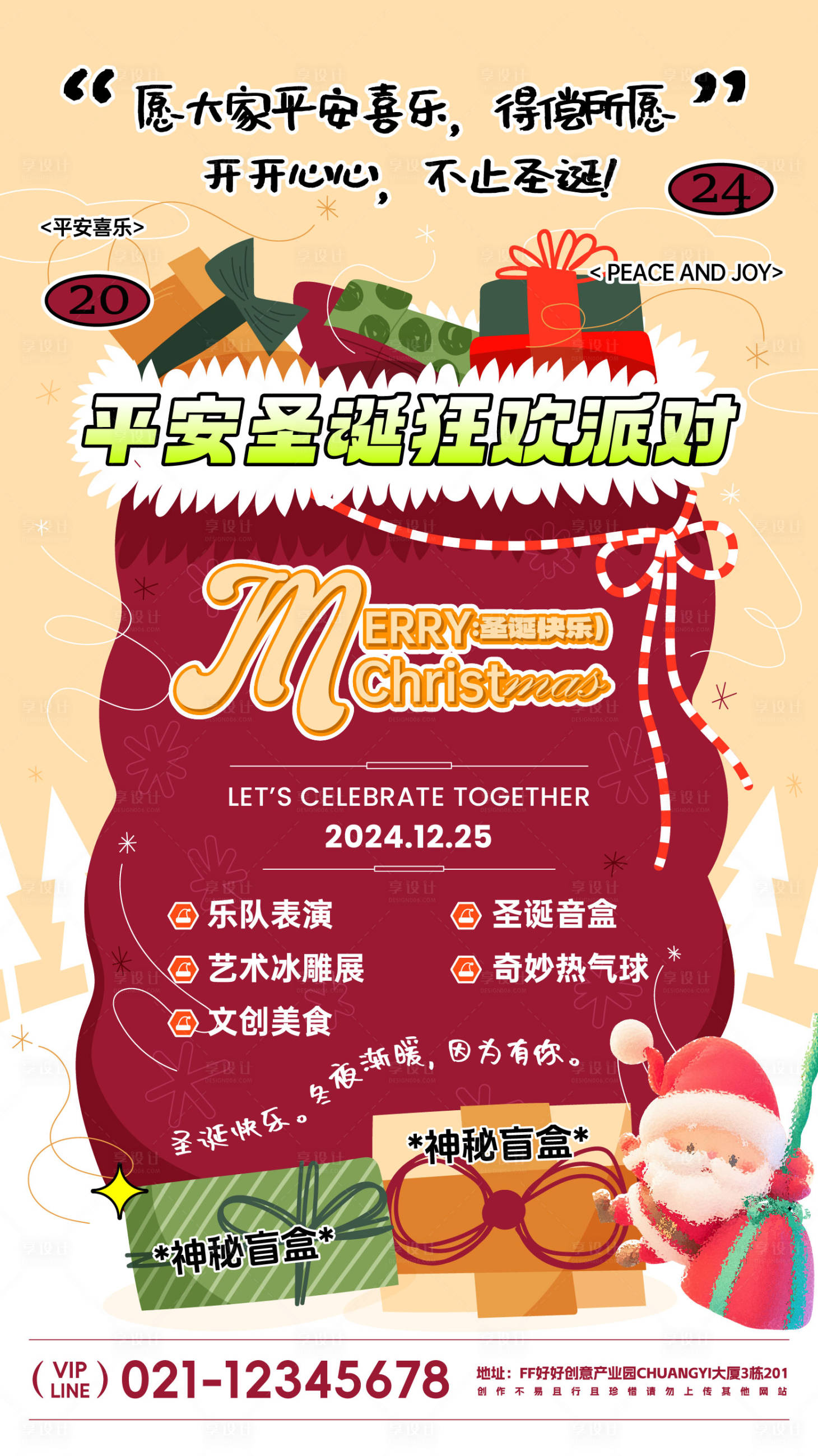 源文件下載【享設(shè)計】搜索編號：54070027761769780【圣誕節(jié)圣誕襪活動海報】