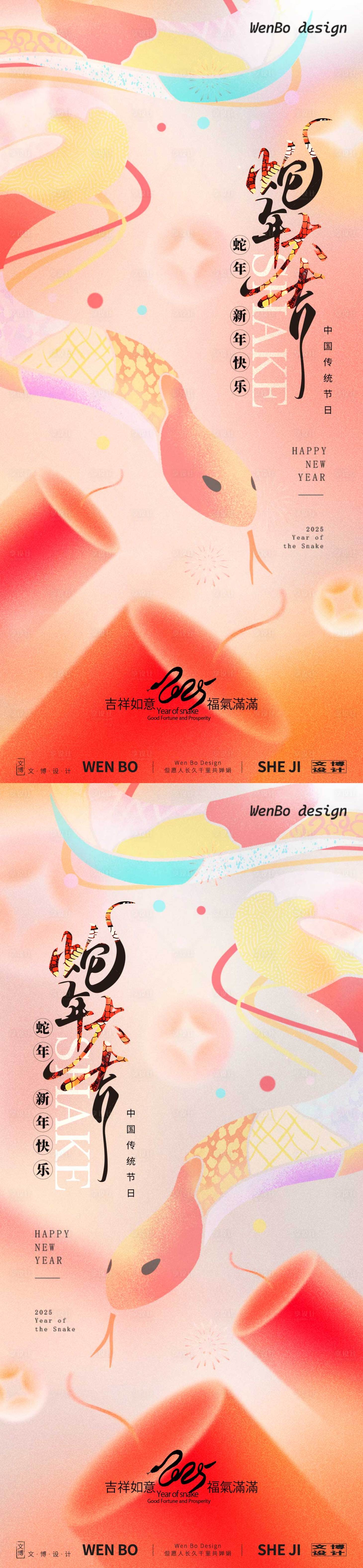 源文件下載【享設計】搜索編號：23520027825712940【蛇年元旦春節除夕小年創意彌散系列海報】