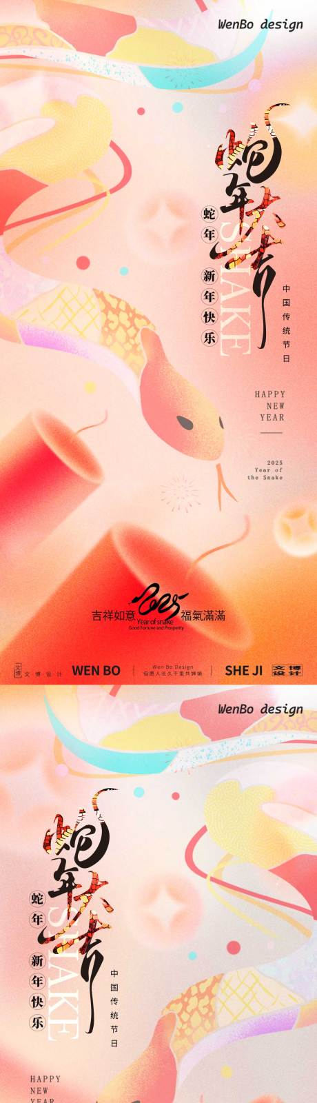 源文件下载【蛇年元旦春节除夕小年创意弥散系列海报】编号：23520027825712940