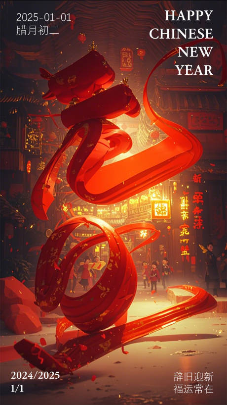 源文件下载【元旦节日移动端海报】编号：44150028181095987