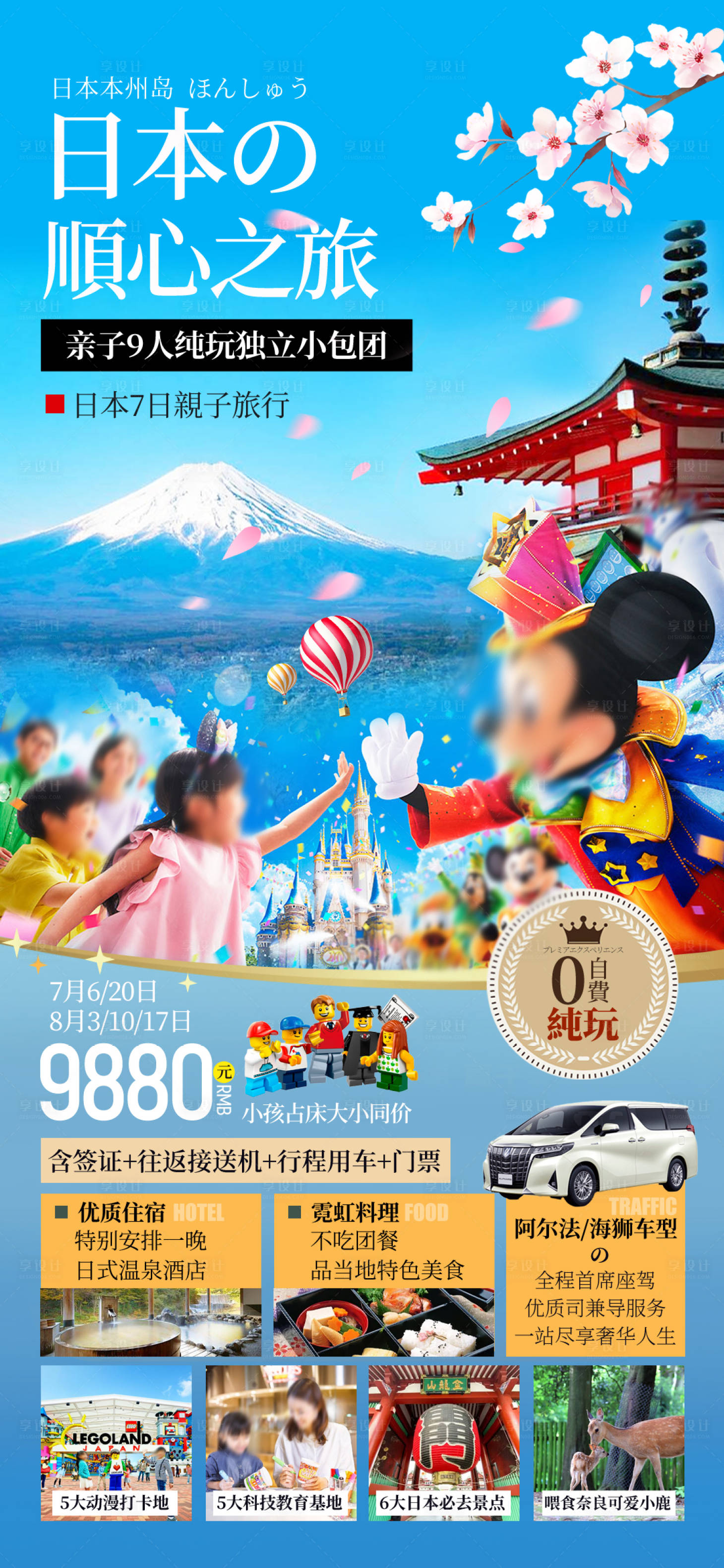 源文件下载【日本旅游海报】编号：38170027978302333