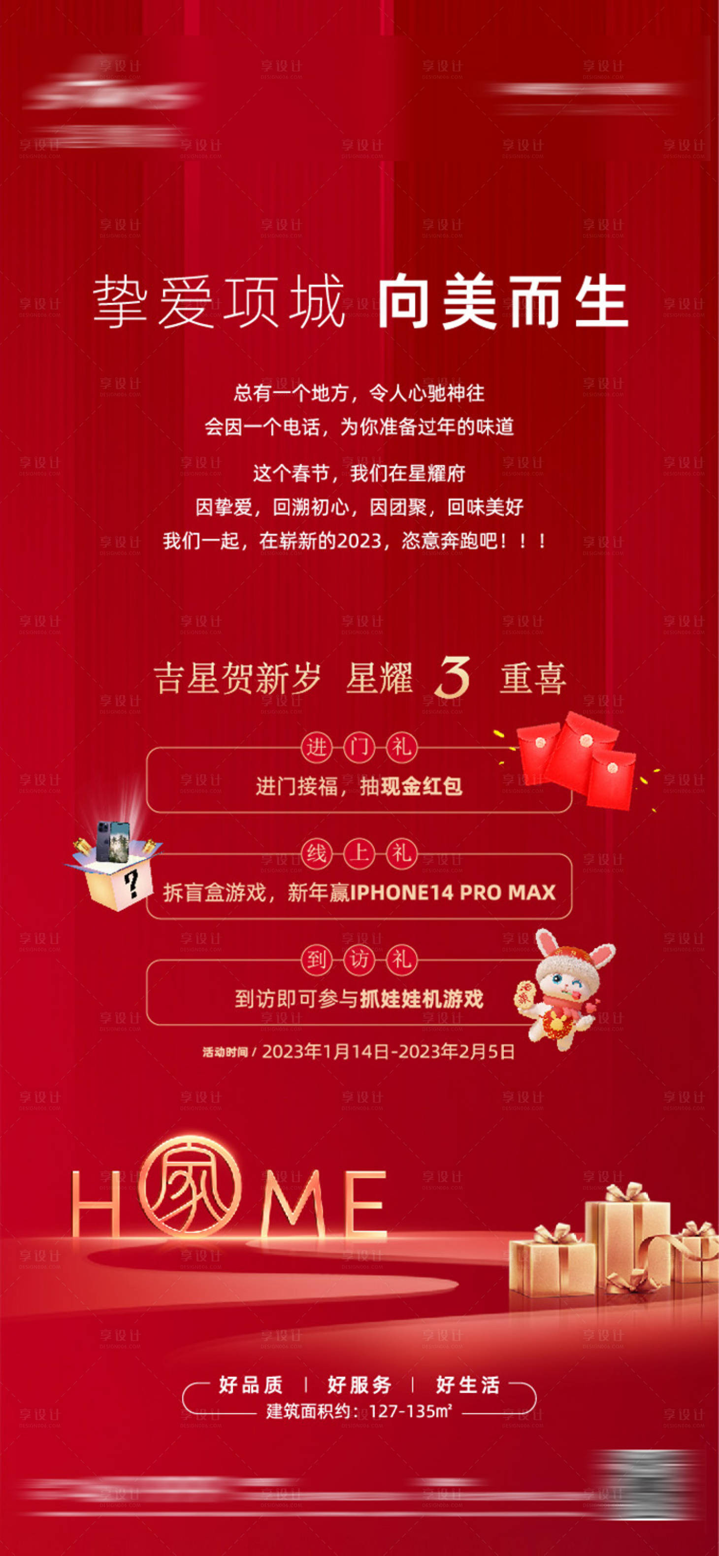 源文件下载【享设计】搜索编号：16210027762137007【新春返乡三重礼】
