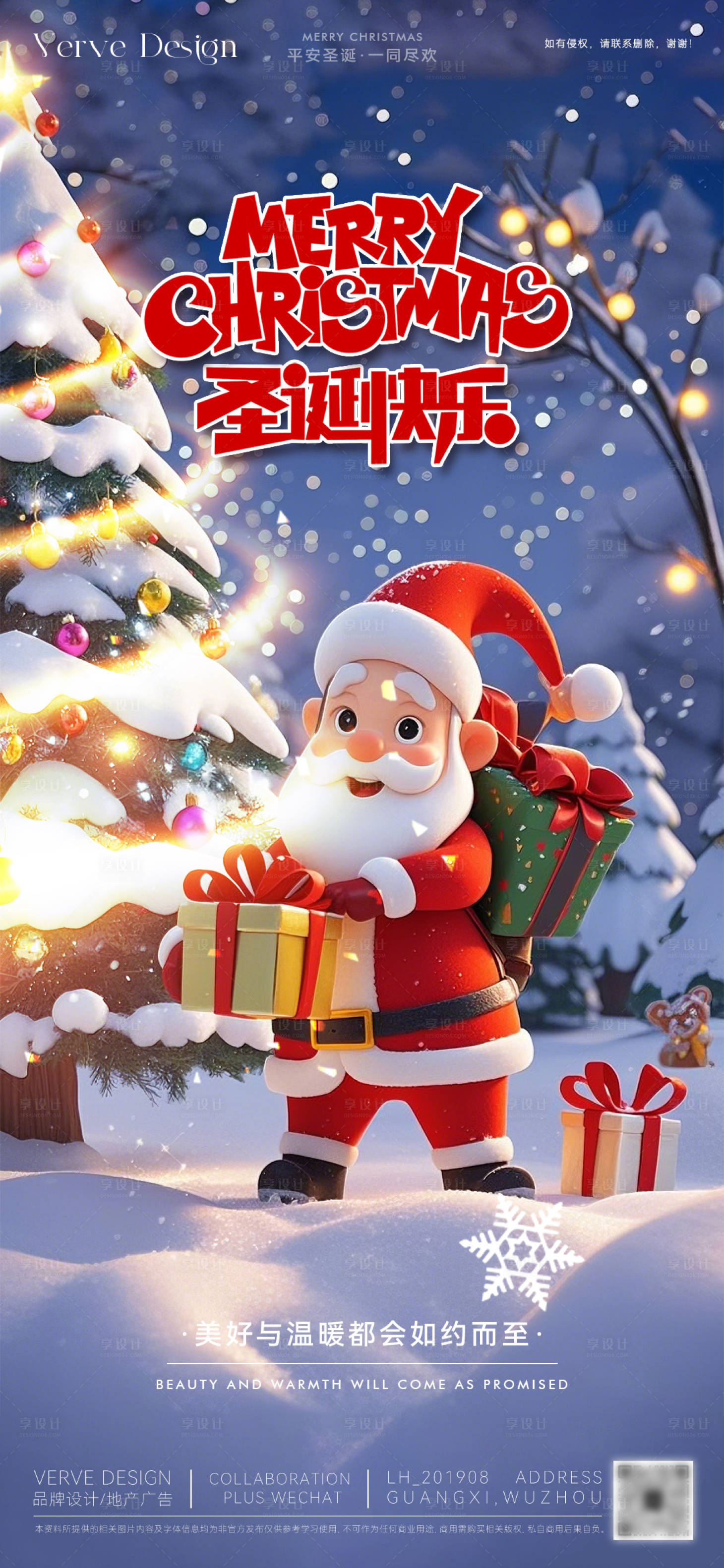 源文件下载【享设计】搜索编号：34440027995413964【地产圣诞平安夜活动海报】