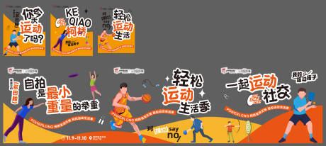 商场运动活动物料