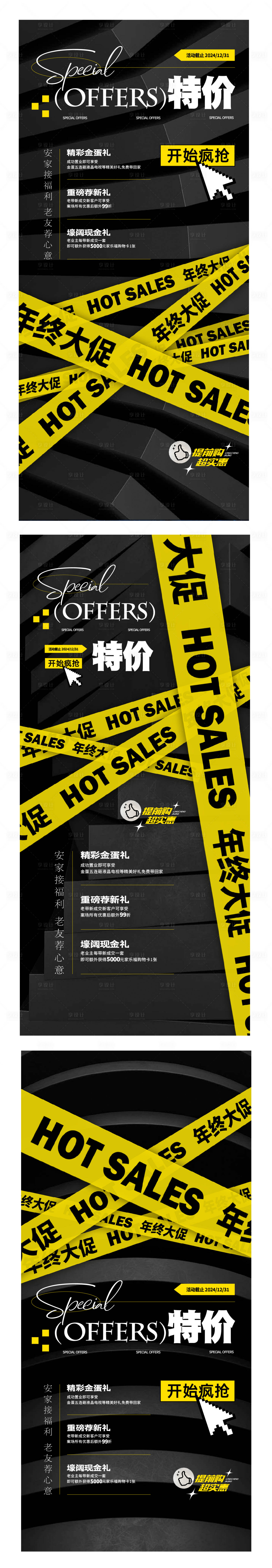 源文件下载【享设计】搜索编号：67070027683874394【年终大促特价三重礼海报】