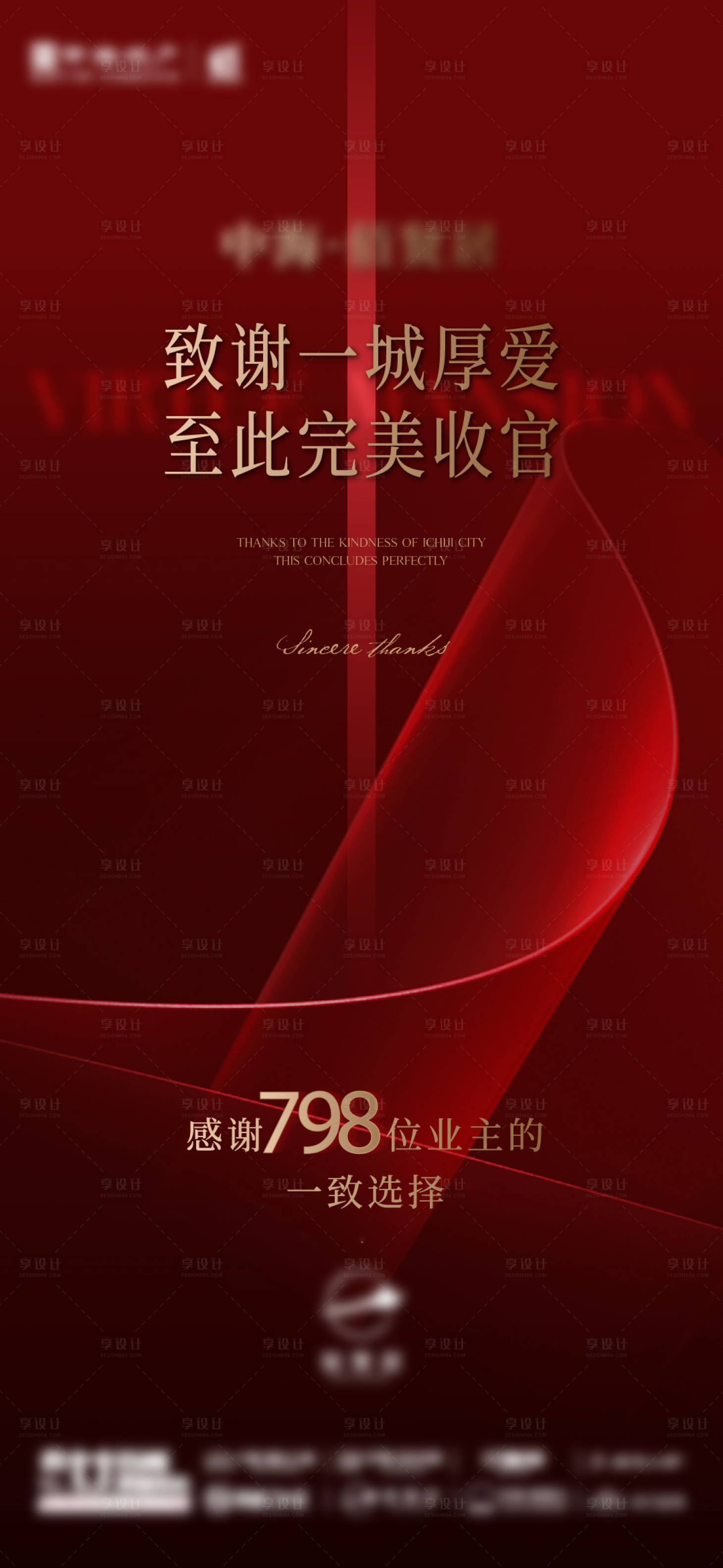 源文件下载【享设计】搜索编号：77830027974284949【红色 】