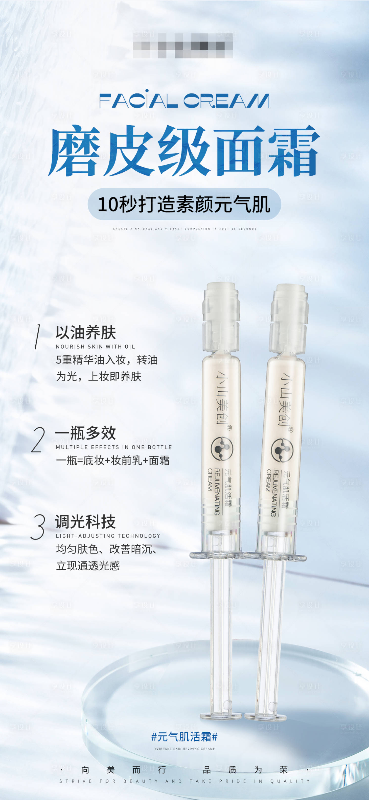 源文件下载【享设计】搜索编号：87960027755444779【元气肌活霜产品海报】