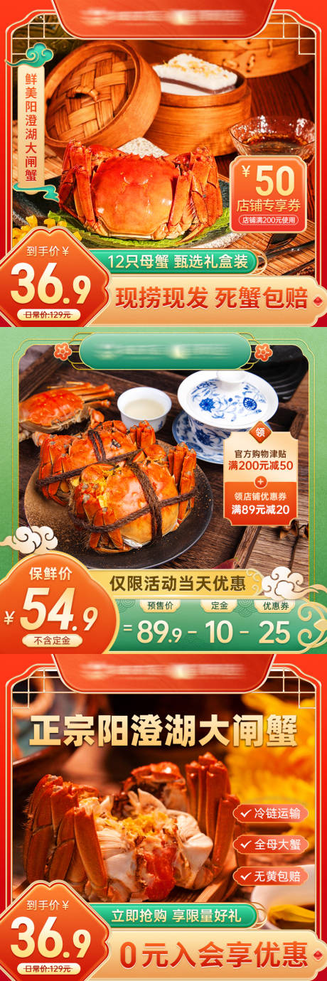源文件下载【享设计】搜索编号：53330028043998499【国风阳澄湖大闸蟹主图】