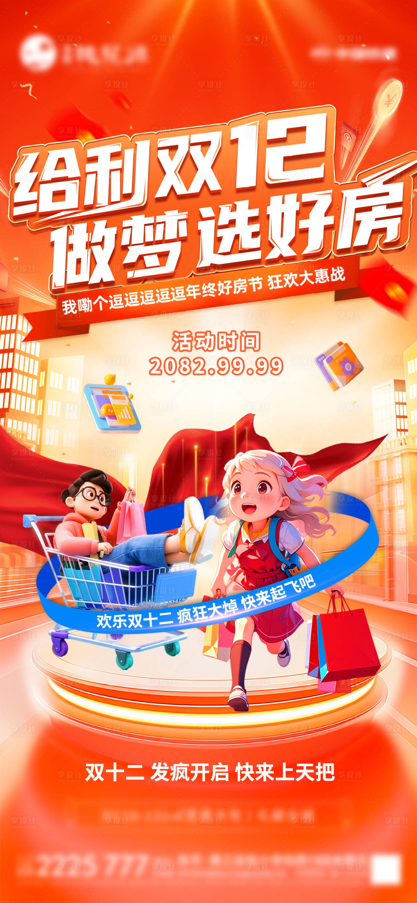 源文件下載【享設計】搜索編號：78220027911603953【雙十二年終鉅惠海報】