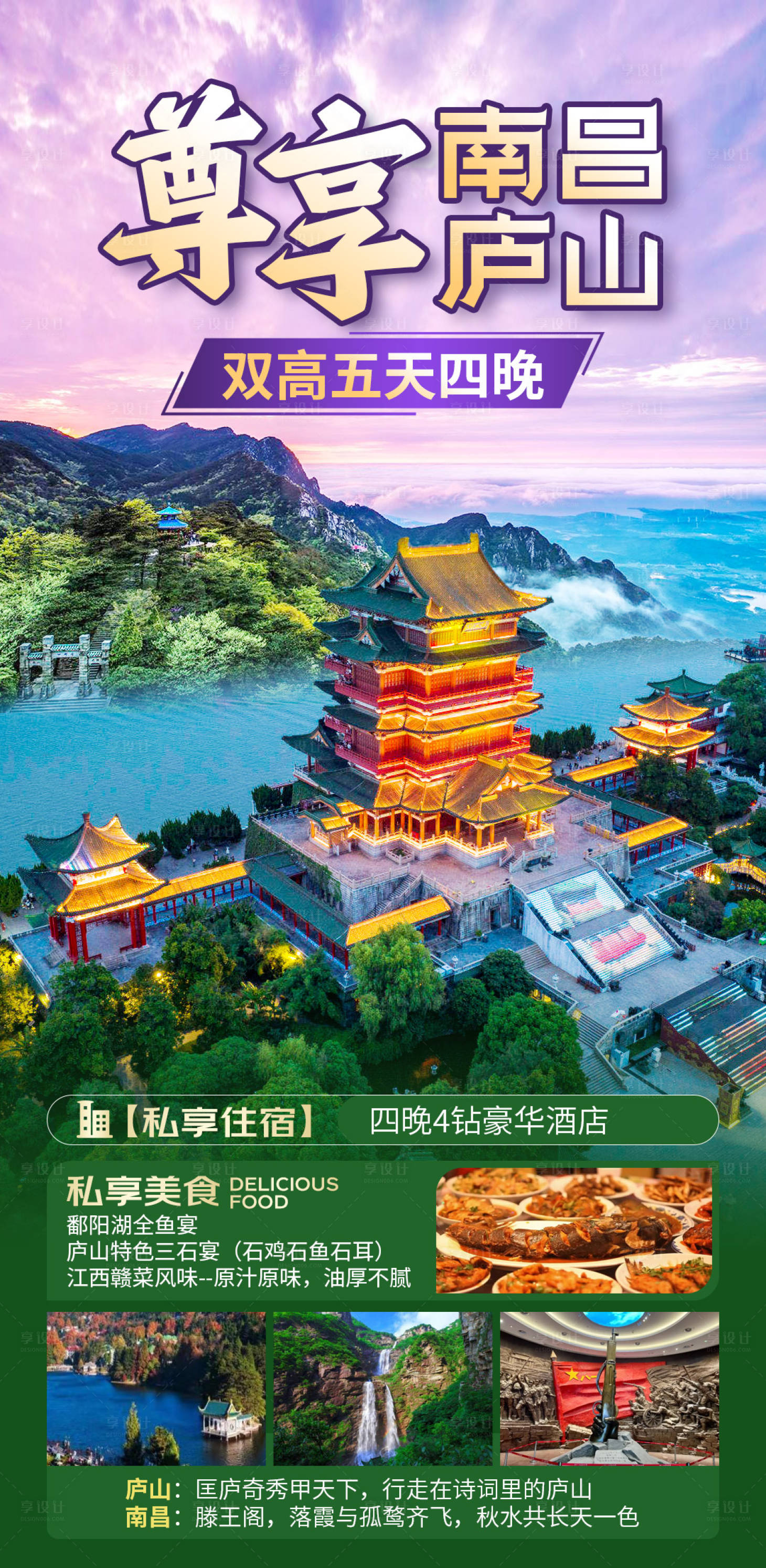 源文件下載【享設計】搜索編號：31140027992437408【尊享南昌海報】