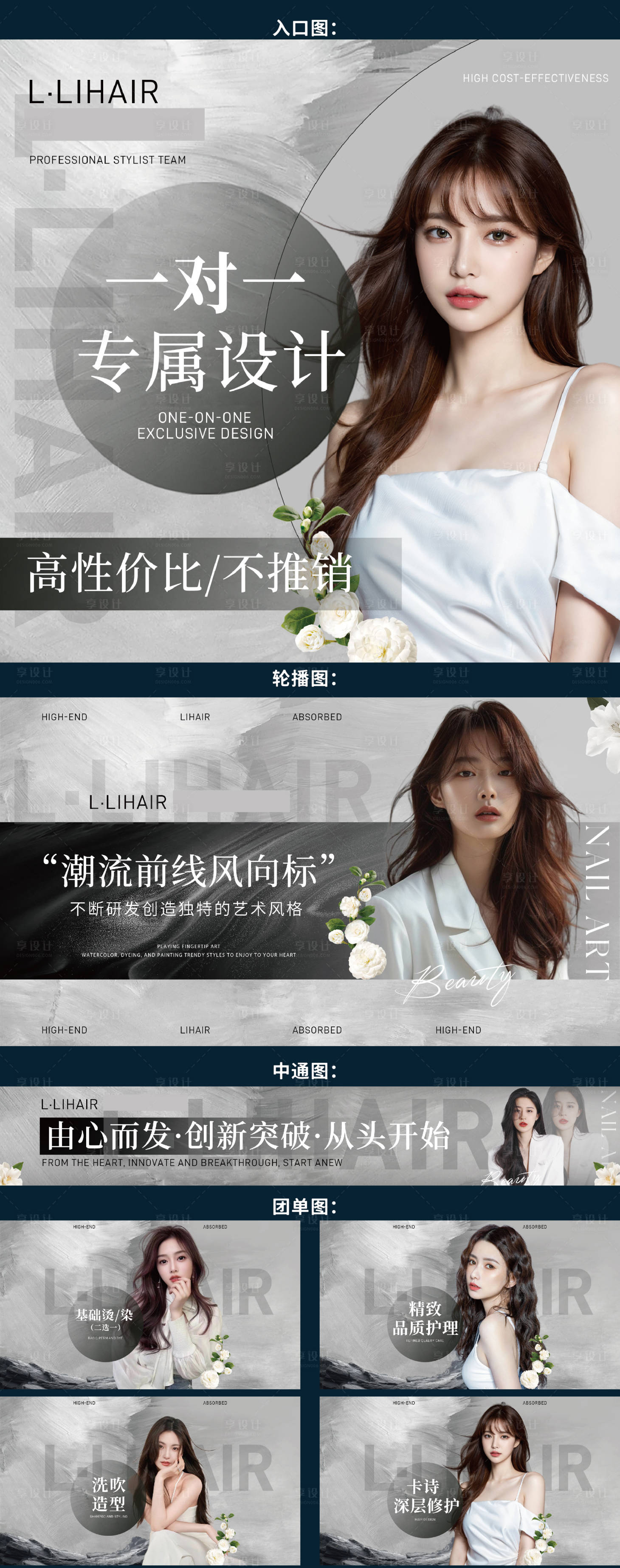 源文件下载【享设计】搜索编号：45110027636996177【美容美发轮播图大众点评抖音】