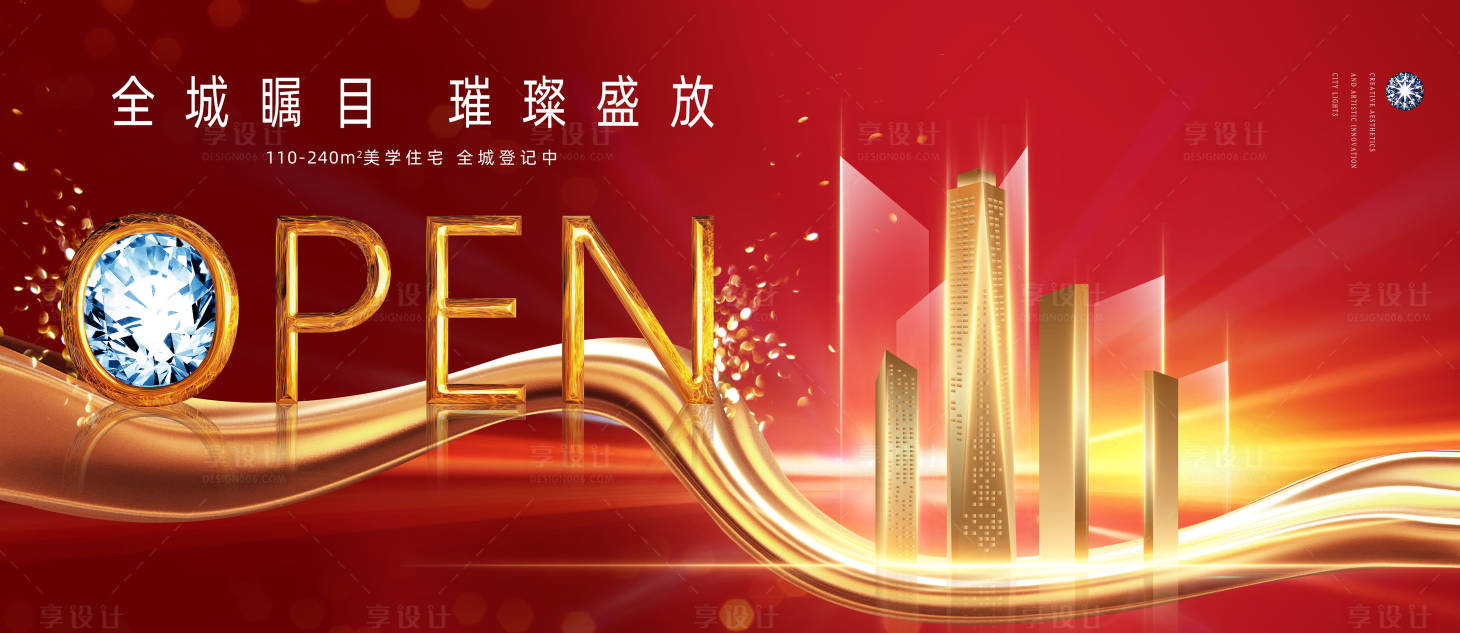 源文件下载【享设计】搜索编号：23110027812547710【地产开盘热销海报】