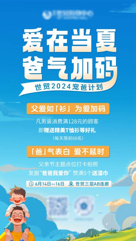 源文件下載【父親節男裝活動海報主畫面】編號：97930027843071867