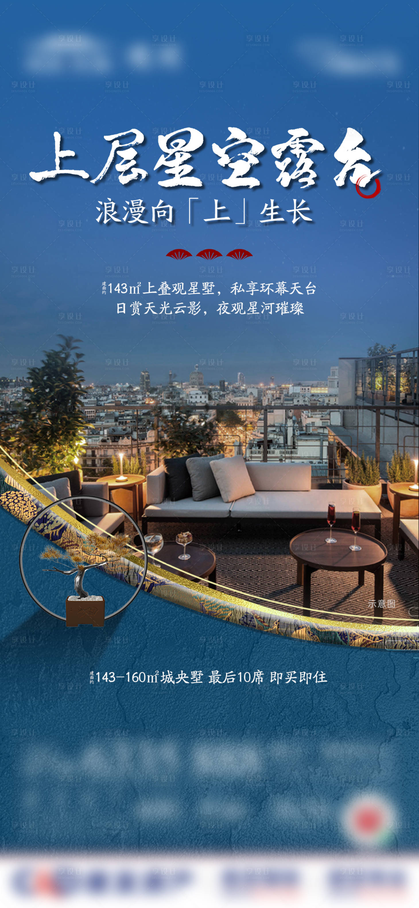 源文件下載【享設計】搜索編號：47860027832065379【星空露臺地產海報】