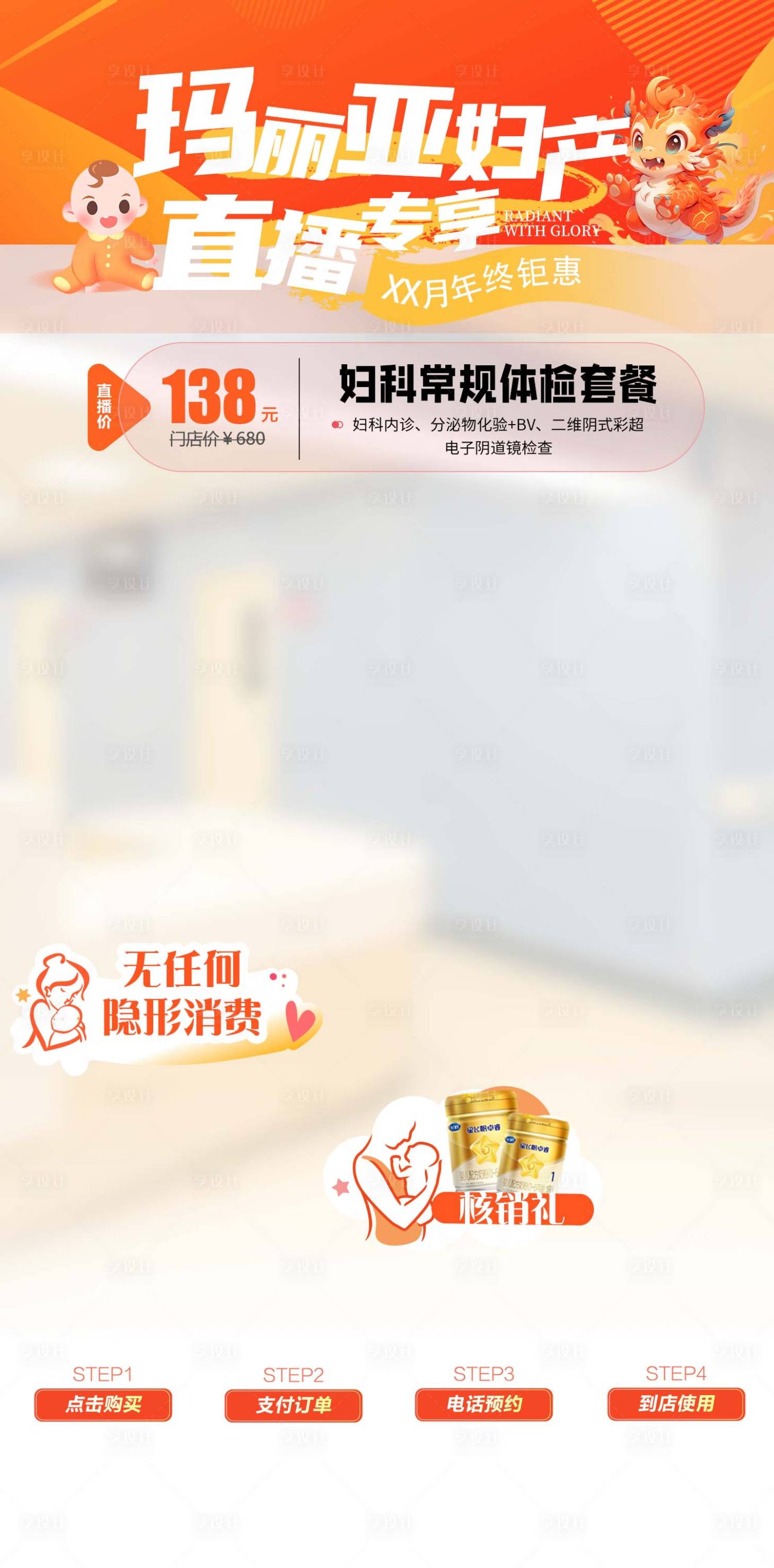 源文件下载【妇产直播间海报】编号：63590027637337610