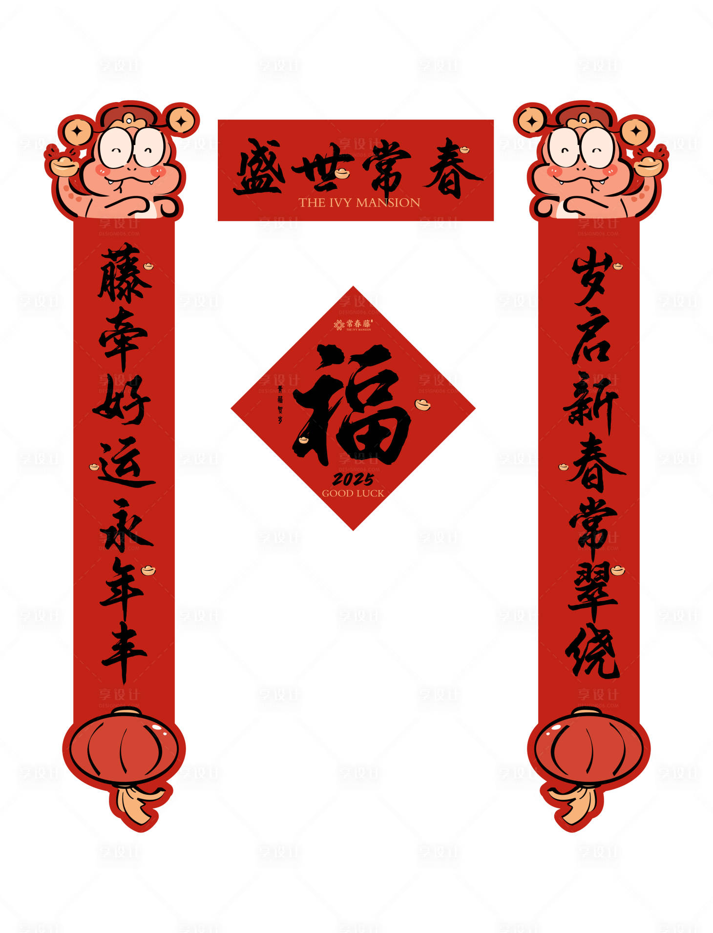源文件下載【享設計】搜索編號：85790027991524851【2025蛇年新年福袋】
