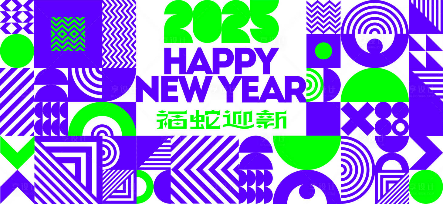 源文件下载【享设计】搜索编号：53370028140618275【2025新年背景板】