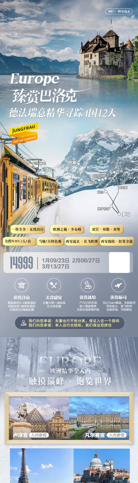 源文件下载【巴洛克德法瑞意旅游海报】编号：72520027655383963