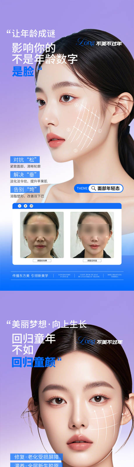 源文件下載【享設計】搜索編號：74280028084337186【面部提升年輕化對比海報】