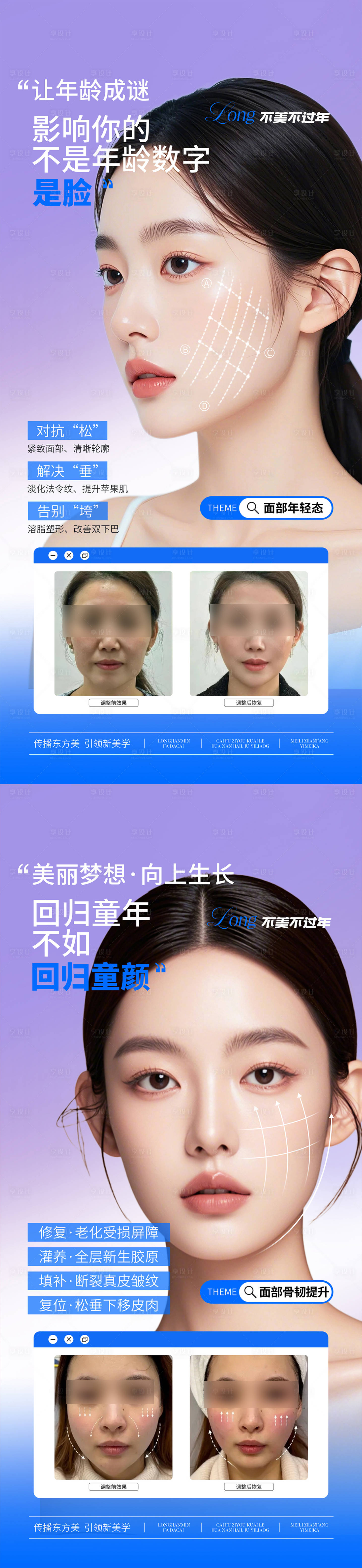 源文件下载【享设计】搜索编号：74280028084337186【面部提升年轻化对比海报】