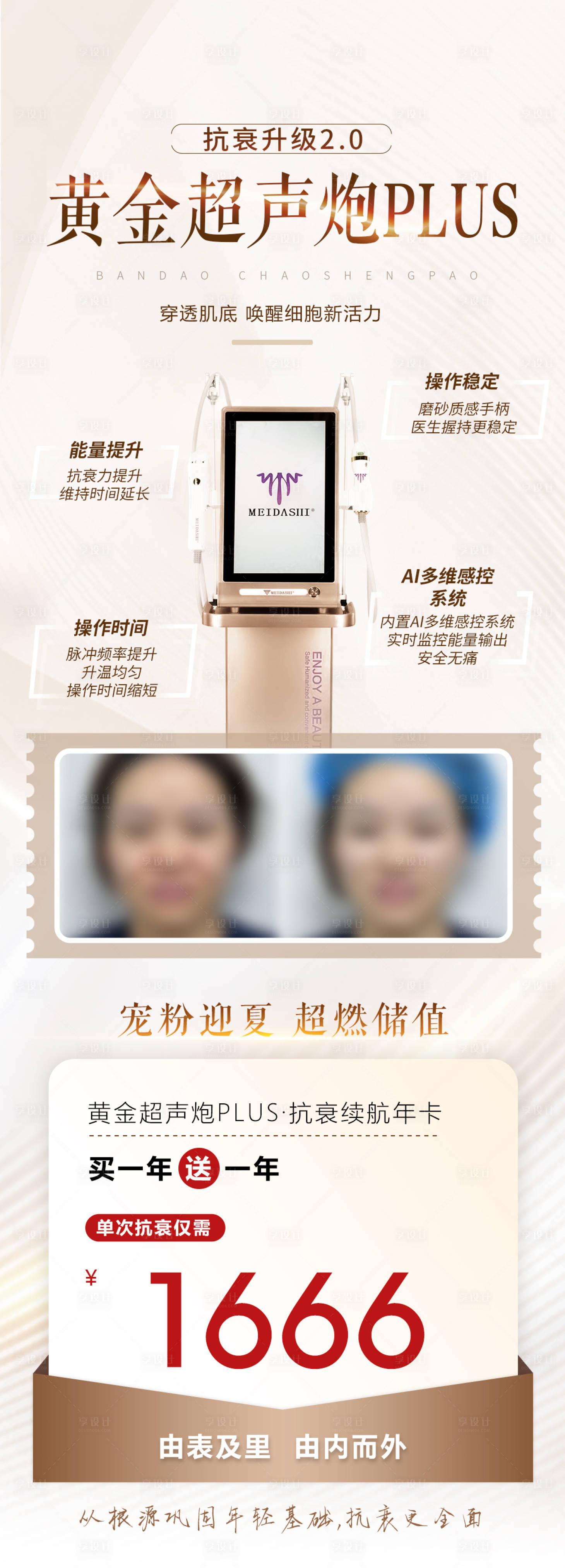 源文件下载【享设计】搜索编号：23870027852727222【黄鸡超声炮PLUS宣传图】