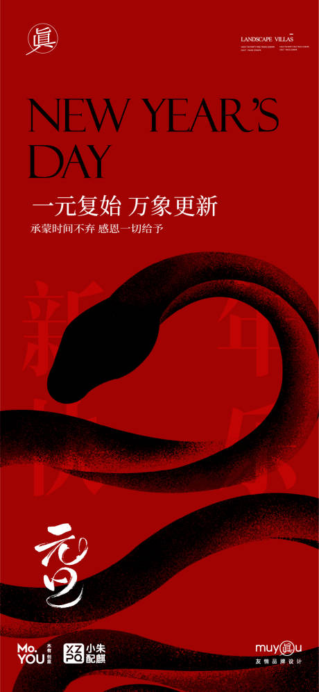 源文件下载【元旦蛇年海报】编号：32130028028003134