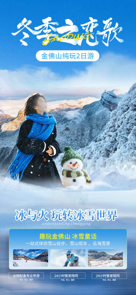 金佛山滑雪季