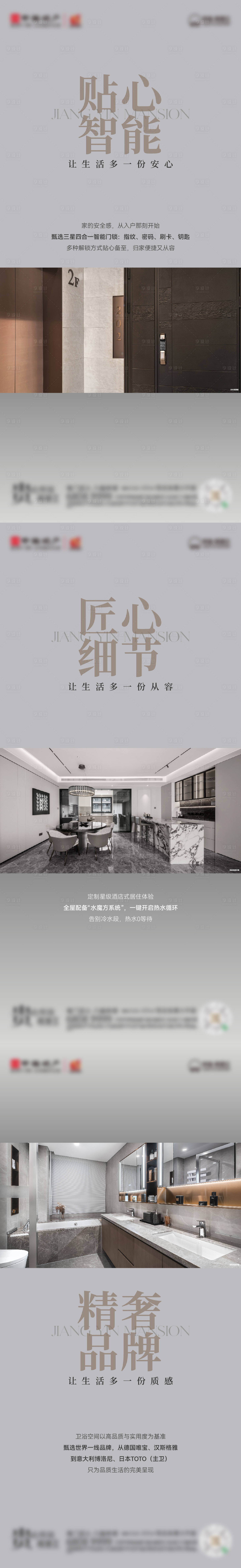 源文件下载【享设计】搜索编号：59460027974557570【样板间价值海报】