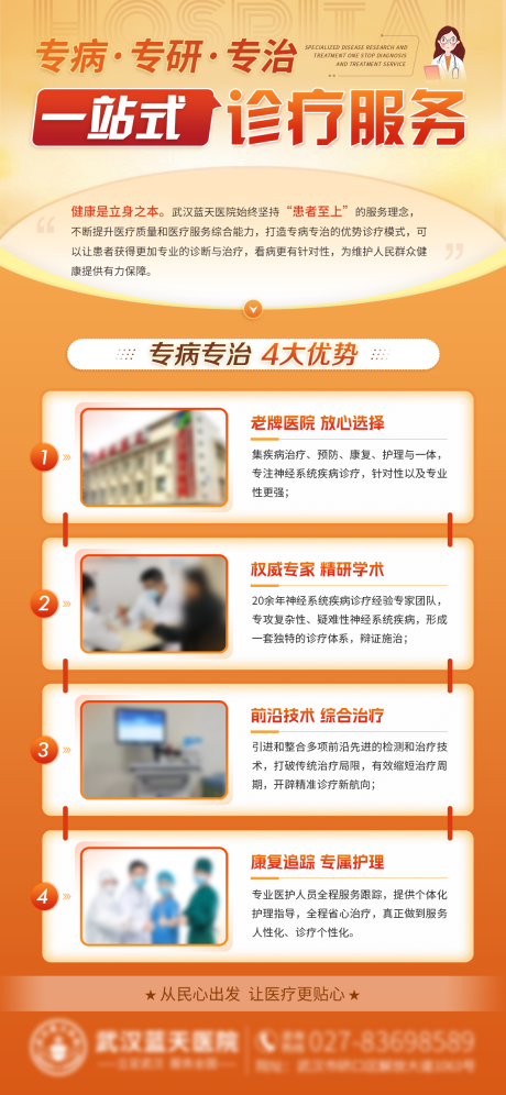 源文件下載【享設(shè)計】搜索編號：94080028011787963【專病專研專治海報】