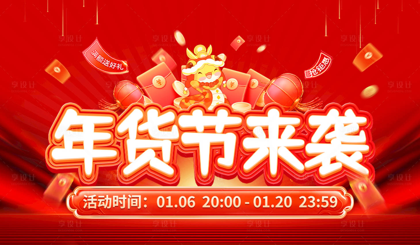 源文件下載【享設計】搜索編號：73790028146052439【新年超值購年年貨節海報】