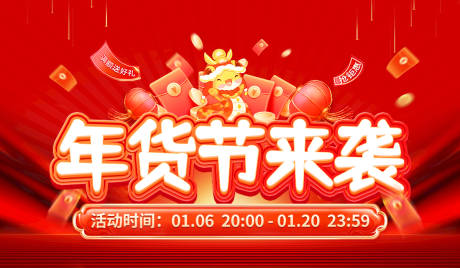 源文件下载【新年超值购年年货节海报】编号：73790028146052439