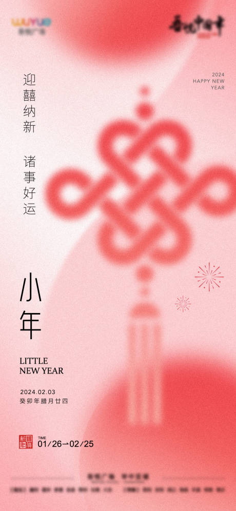 源文件下载【地产小年海报】编号：63400028127319598