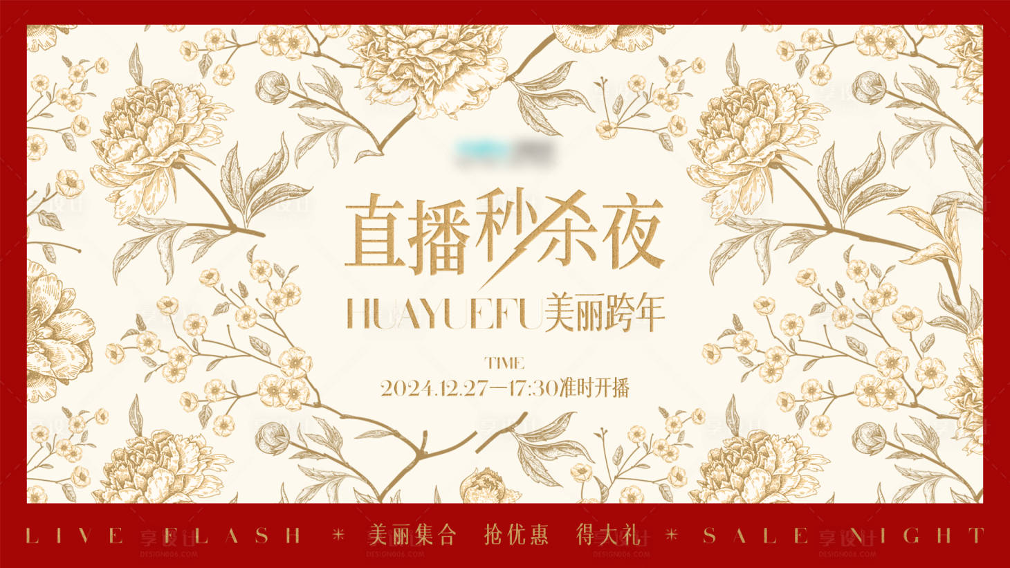 源文件下載【享設計】搜索編號：41750028068198647【醫(yī)美跨年直播秒殺活動主畫面】