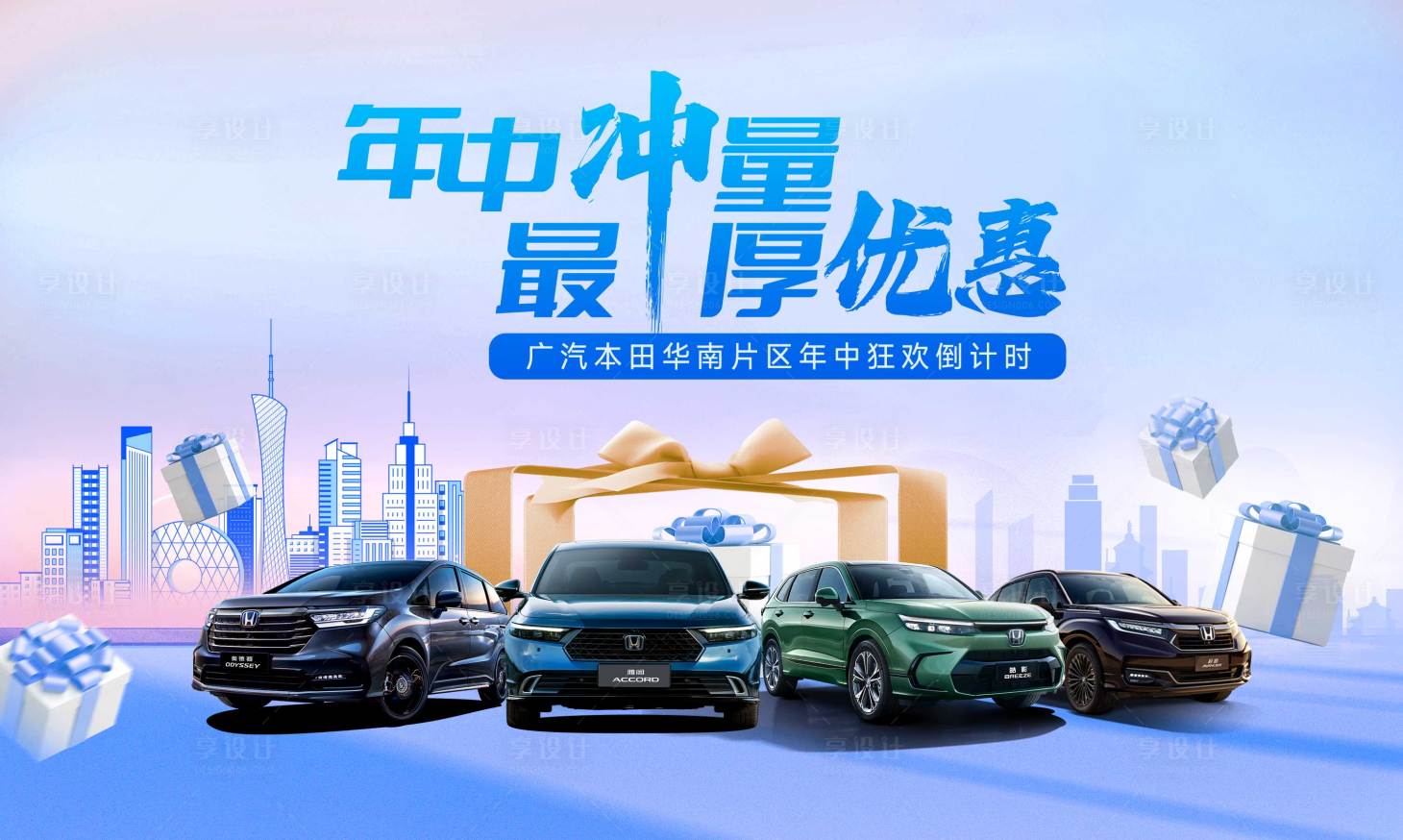 源文件下载【享设计】搜索编号：53270027850756614【年中冲量背景kv】