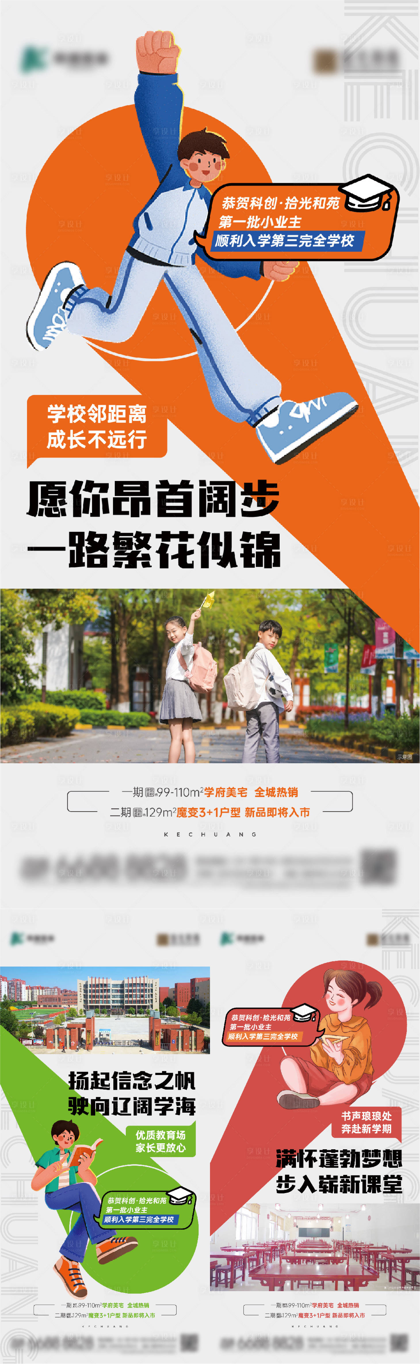 源文件下载【享设计】搜索编号：93470027645264595【学校系列海报】
