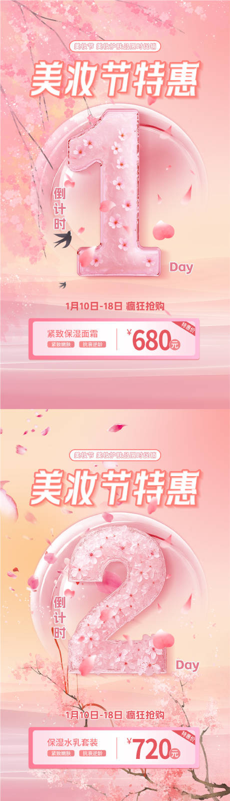 源文件下载【美妆节活动banner】编号：43640028057728801