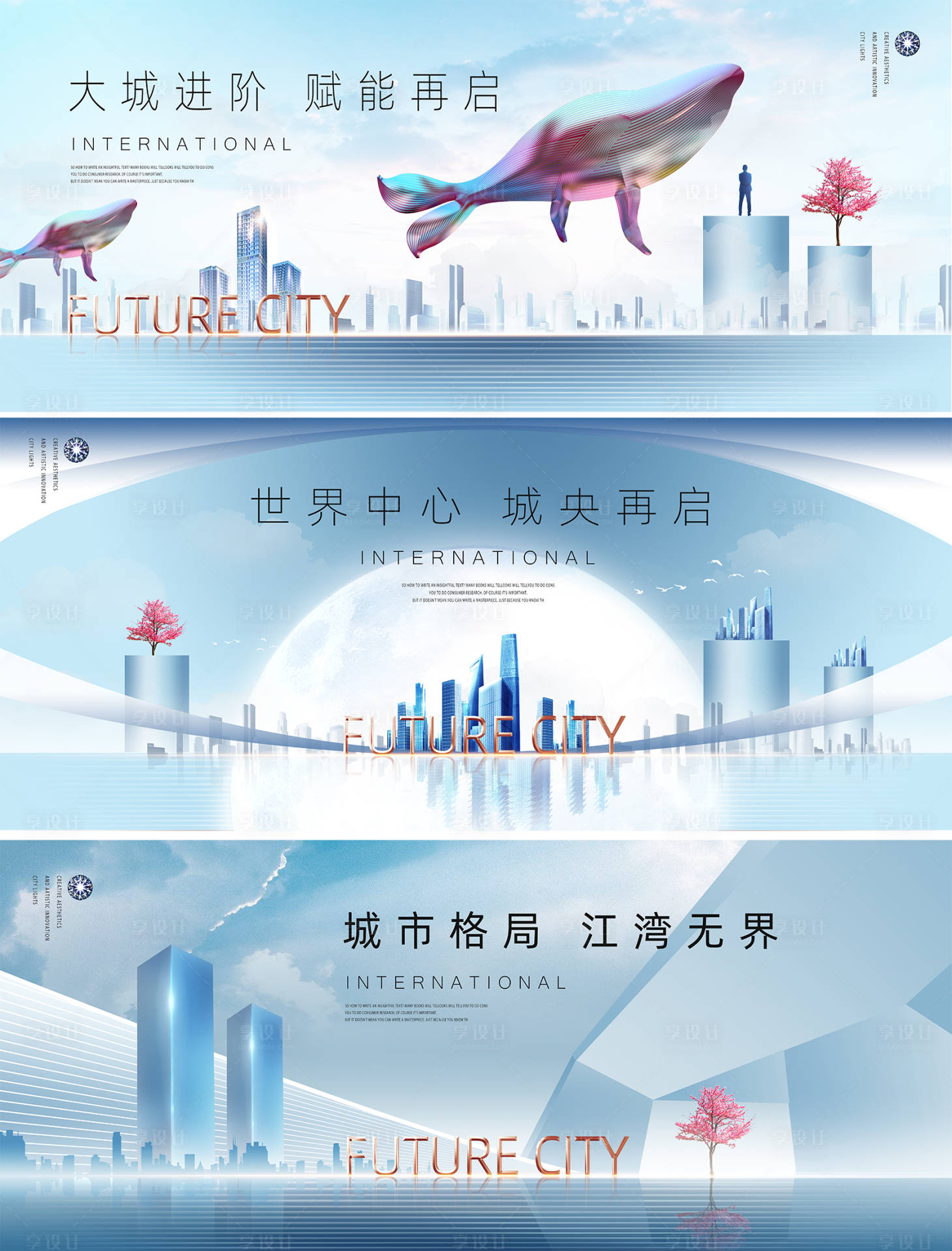 源文件下载【享设计】搜索编号：52020028007254748【地产城央价值点系列海报展板】