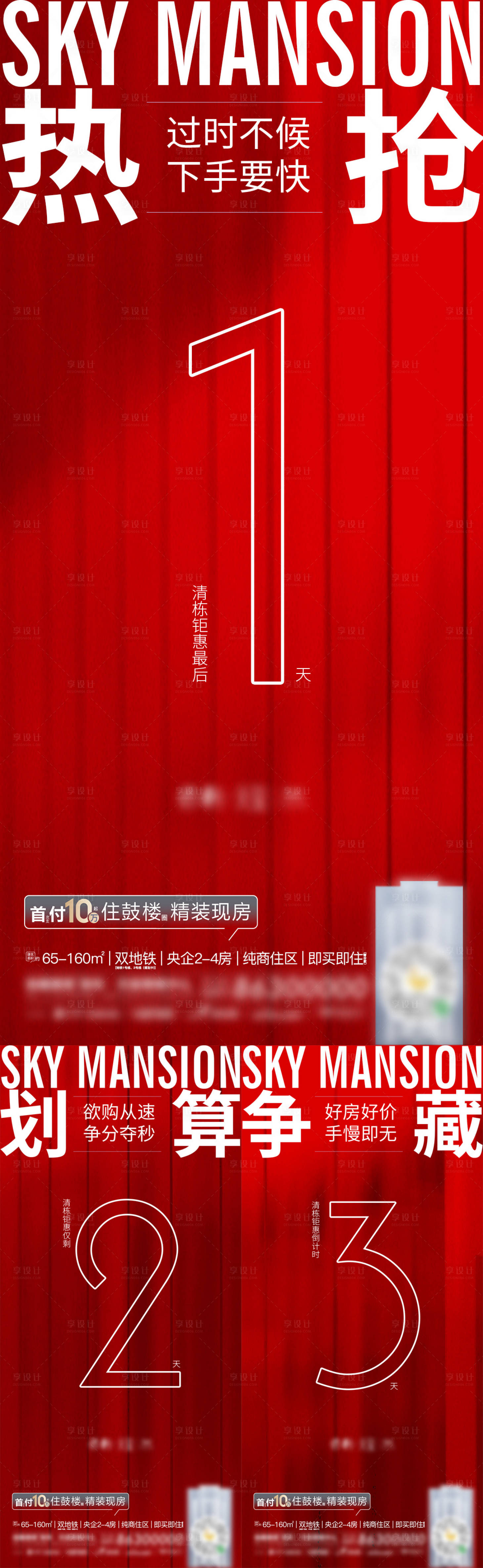 源文件下載【優惠倒計時海報】編號：82560028069353744