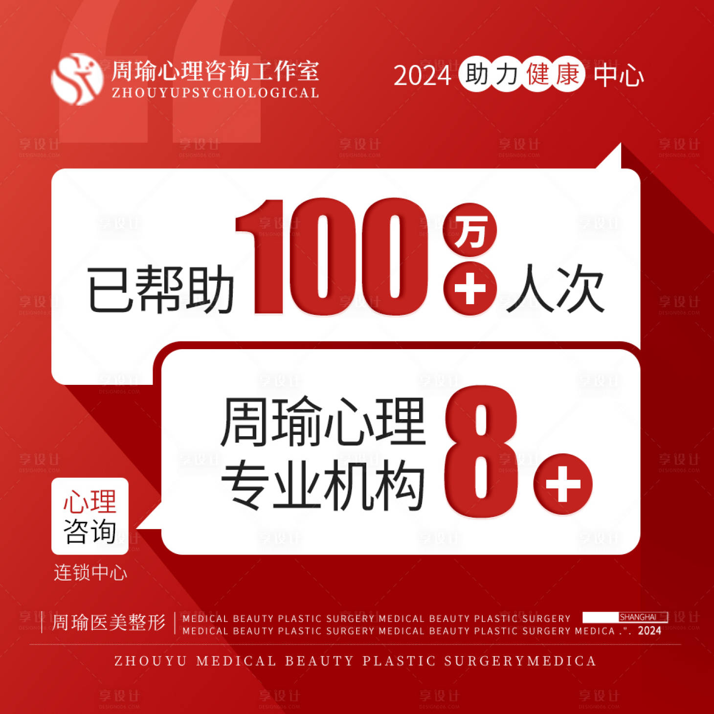 源文件下载【2025元旦新年医美竞价团购海报】编号：67080028113626939
