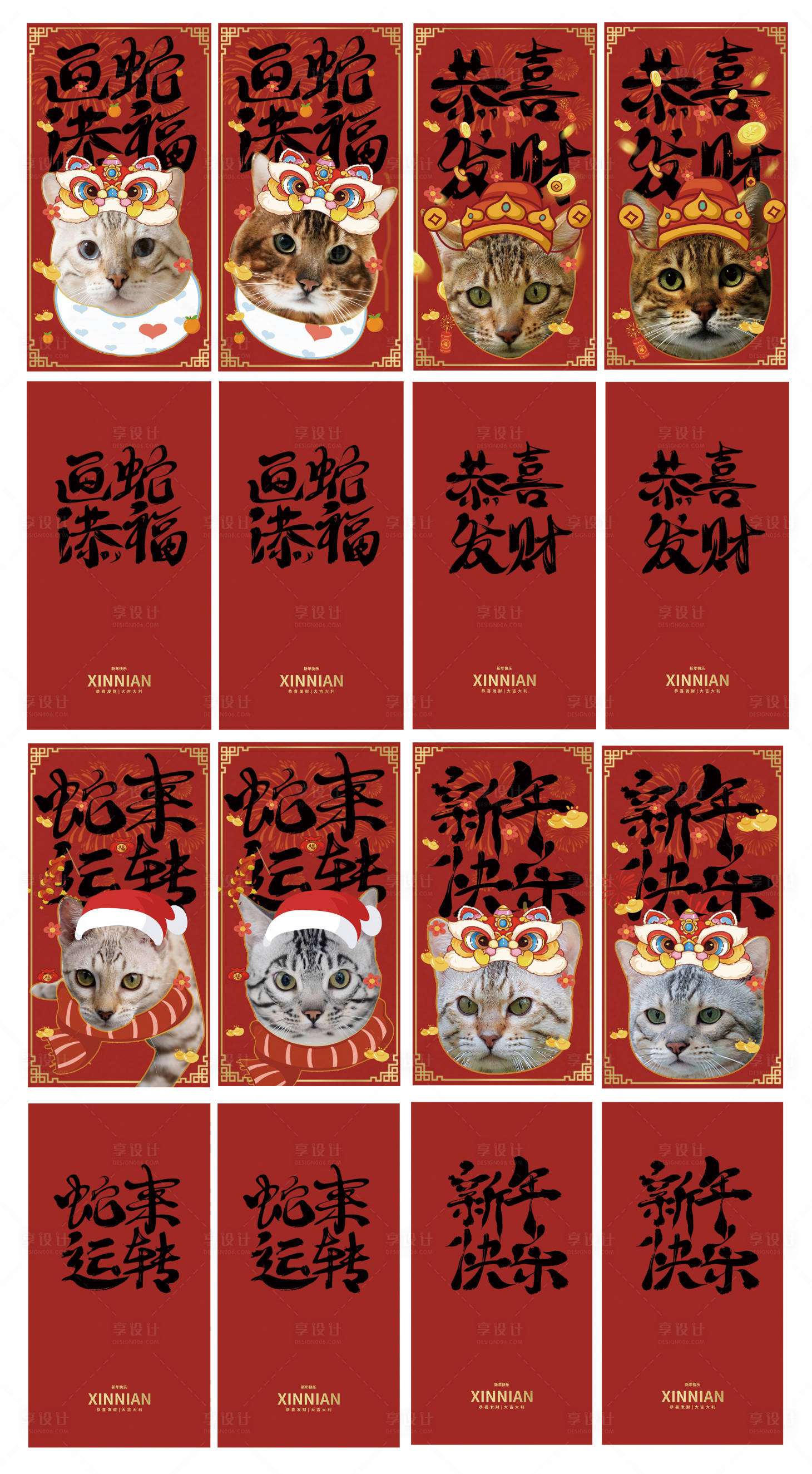 源文件下载【享设计】搜索编号：86520027935622383【新年猫咪红包设计】